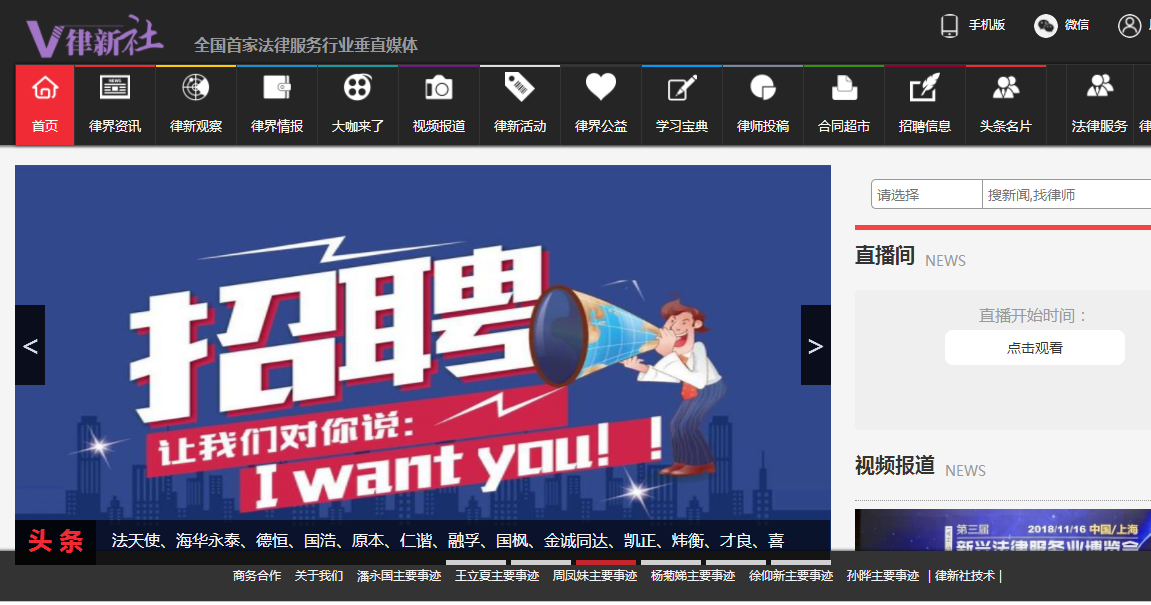 张家口律新社法律服务垂直媒体